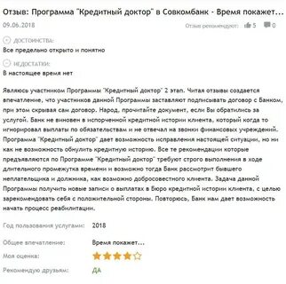 Кредитный доктор от совкомбанка отзывы 2024