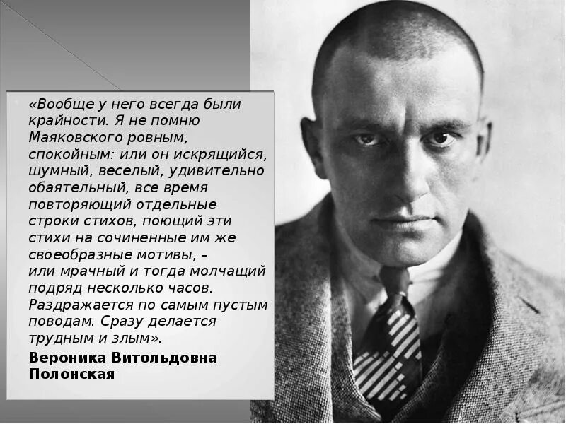 Словесный портрет Маяковского. Помните Маяковский. Маяковский кратко. Маяковский биография. Маяковский вспомните