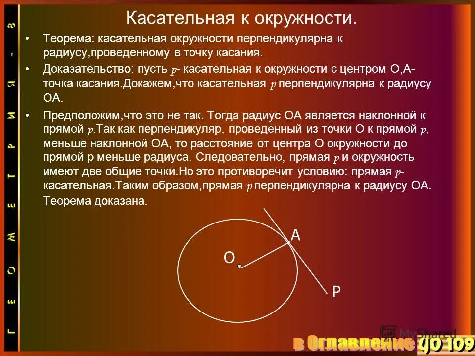 Точки по одну сторону от диаметра. Через центр окружности проведи прямую. Начертить окружность. Провести прямую через центр окружности. Центральный и вписанный угол окружности.