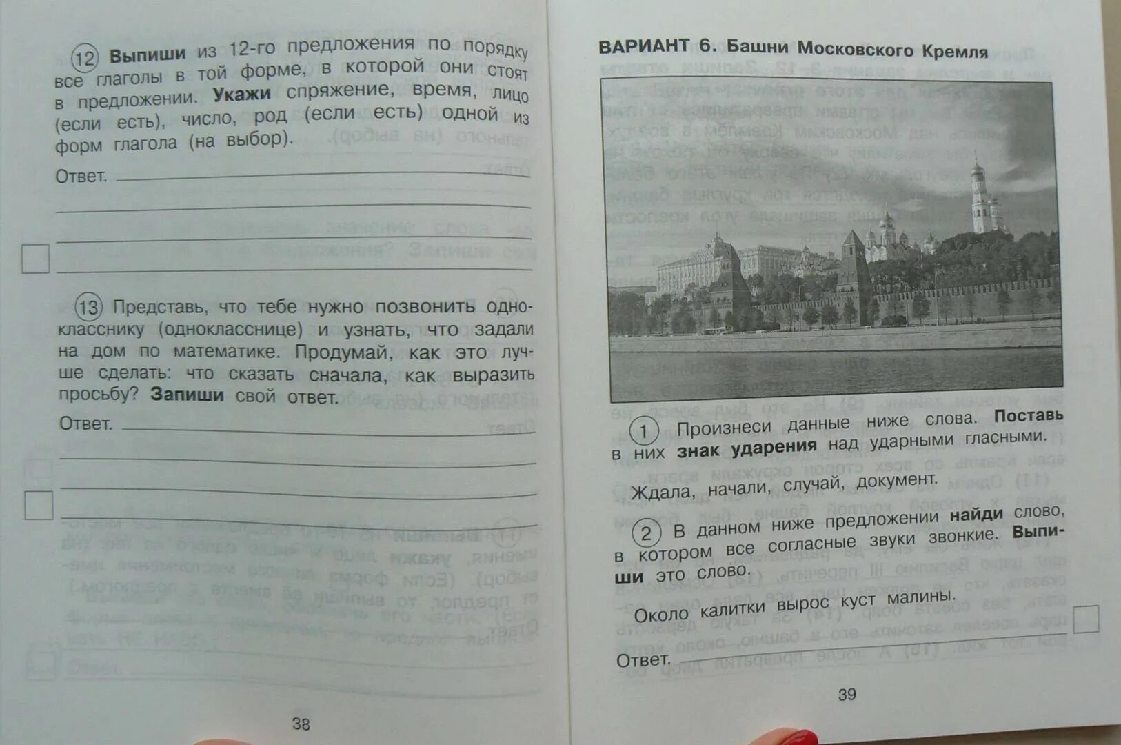 ВПР 4 класс русский язык 2 часть. Впор по русс яз 4 кл 2 часть. Байкова ВПР 4 класс ответы 2. ВПР 4 класс русский язык Байкова.