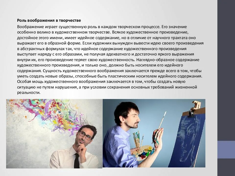 Роль воображения жизни. Роль воображения в творческом процессе. роль воображения в художественном творчестве. роль фантазии и воображения в искусстве. творческое воображение профессия.