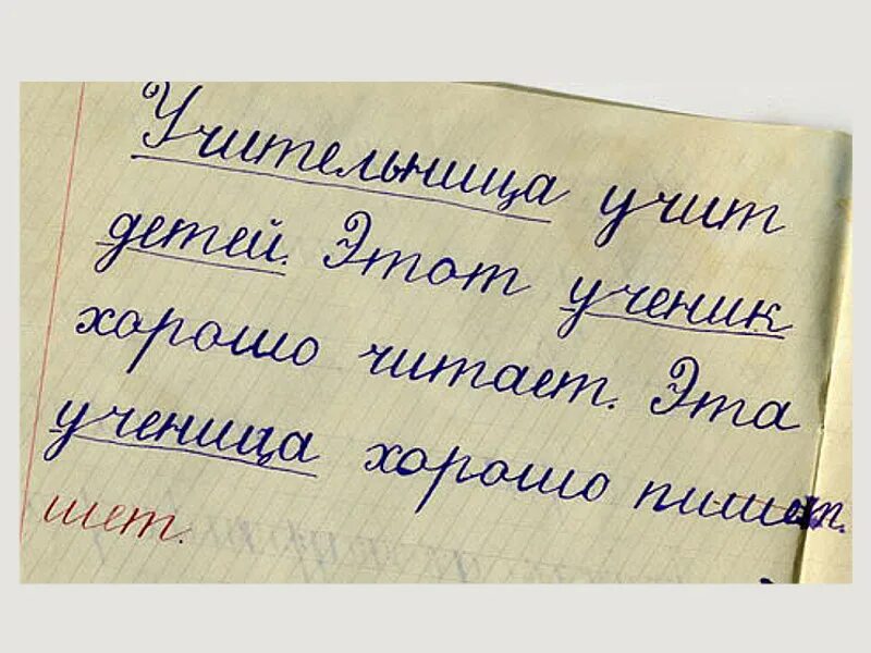 каллиграфический почерк советского школьника. почерк детей 50 годов. подчирк в советской школе. почерк детей в ссср. почерк в советской тетради.