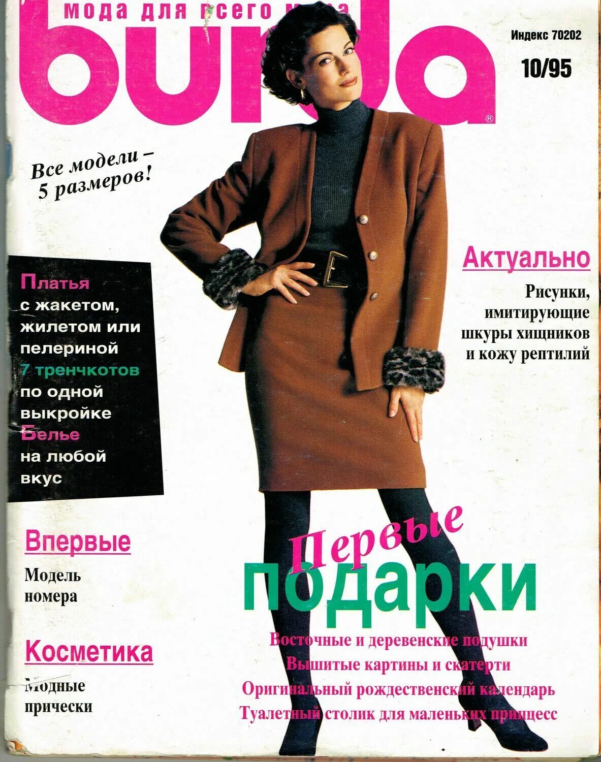 Бурда 1995 – Telegraph