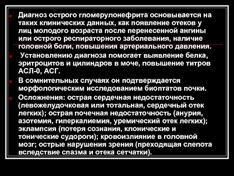 Диагноз 15 1. Боли в поясничной области при остром гломерулонефрите обусловлены. Отек лица при гломерулонефрите. Гипертония после ангины. После перенесенной ангины может возникнуть гломерулонефрит механизм.