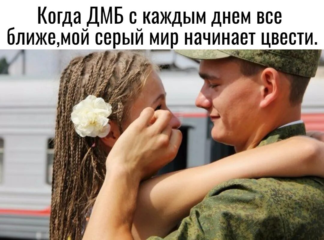 Солдата не ждут. Фразы девушки солдата. Цитаты про солдат. Девушка солдат. Встреча солдата.