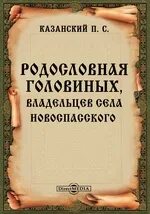 Казанских писатель книги. Профессор михайло казань. П е казанский международное право. П п казанский. П п казанский.
