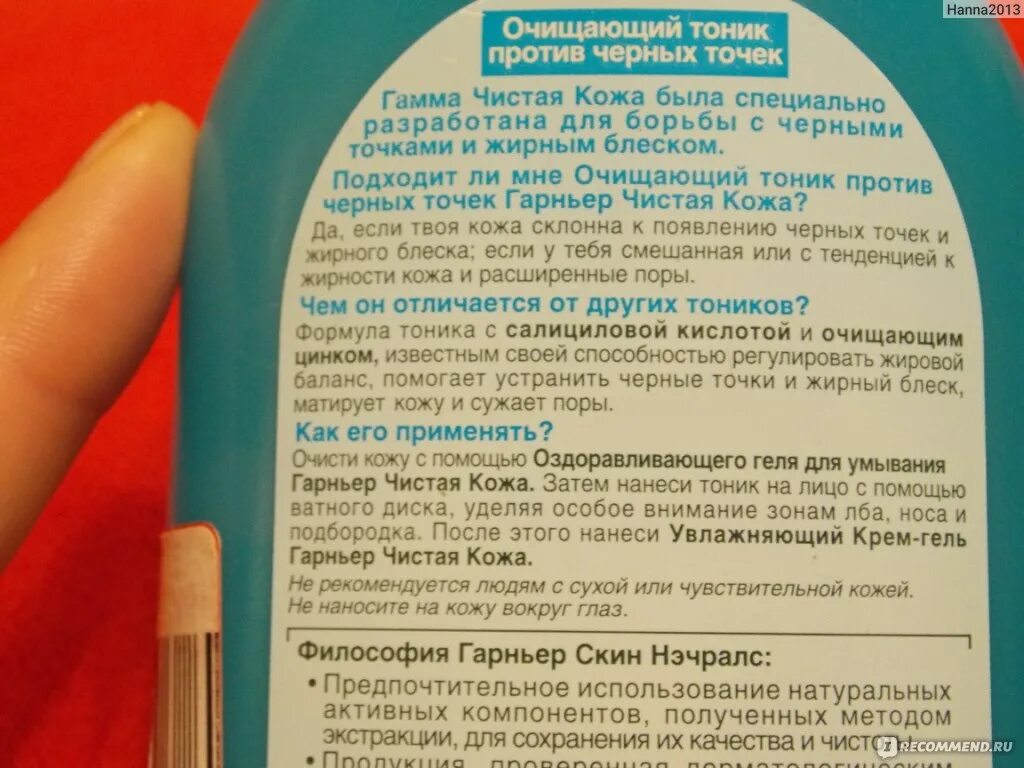 Чем отмыть тонику. Гарньер чистая кожа состав. Тоник для лица состав. Гарнье крем для жирной кожи состав. Гарньер тоник для лица состав.