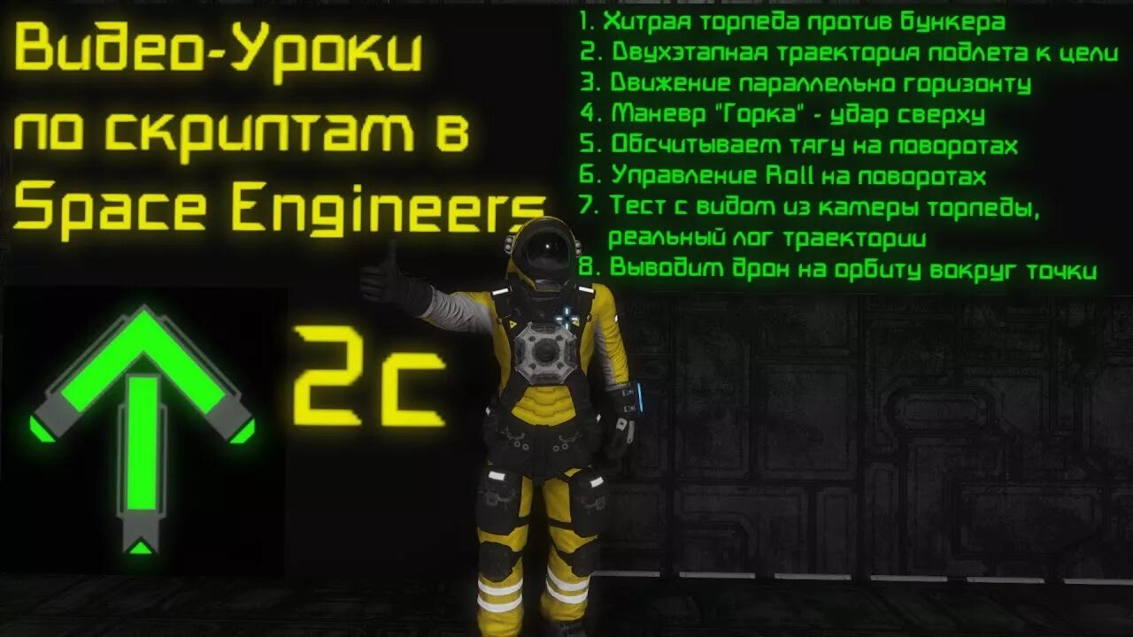 Space engineers скрипты. Скрипты в космических инженерах. space engineers торпеда. space engineers торговый скрипт.
