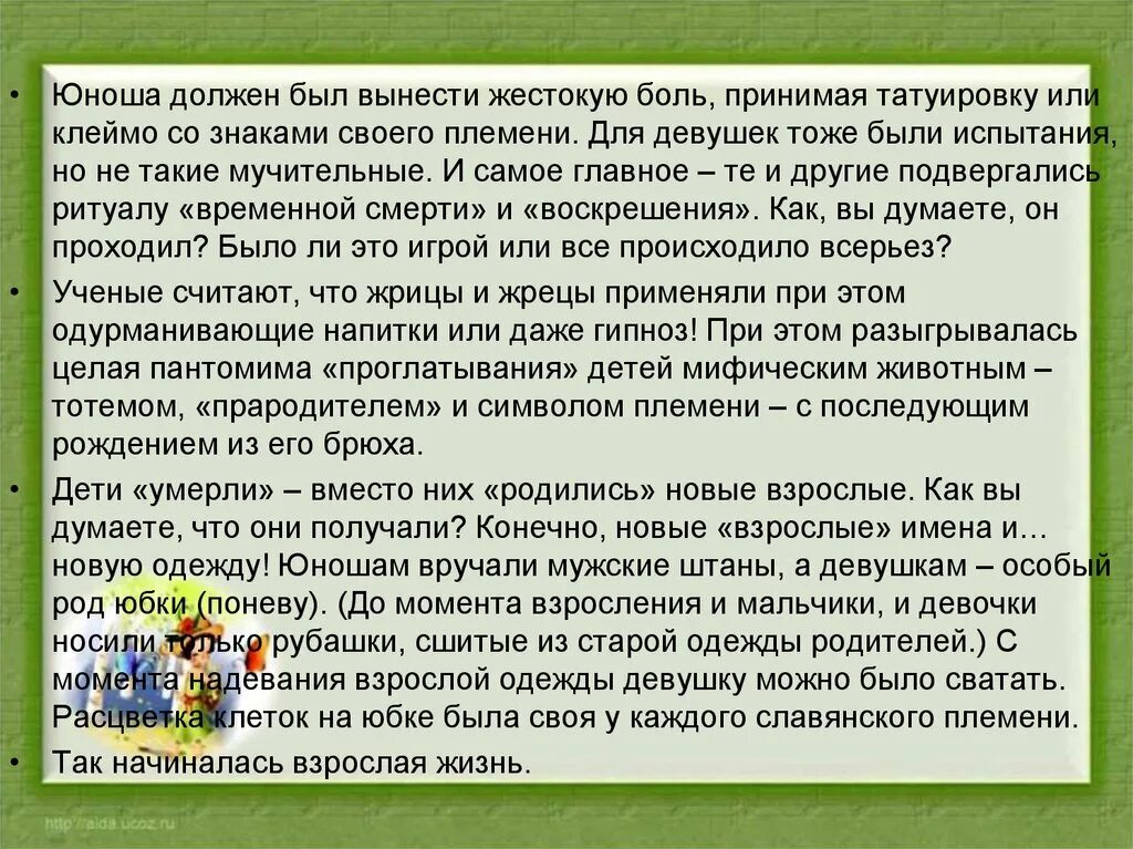 Слово мама особое слово оно рождается изложение. Как раньше взрослели изложение. Как раньше взрослели изложение 8 класс. Контрольное изложение как раньше взрослели. Мальчик обязан.