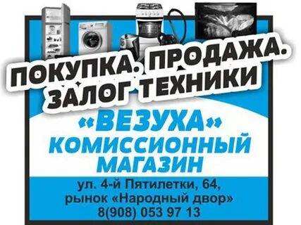 Комиссионный бытовой