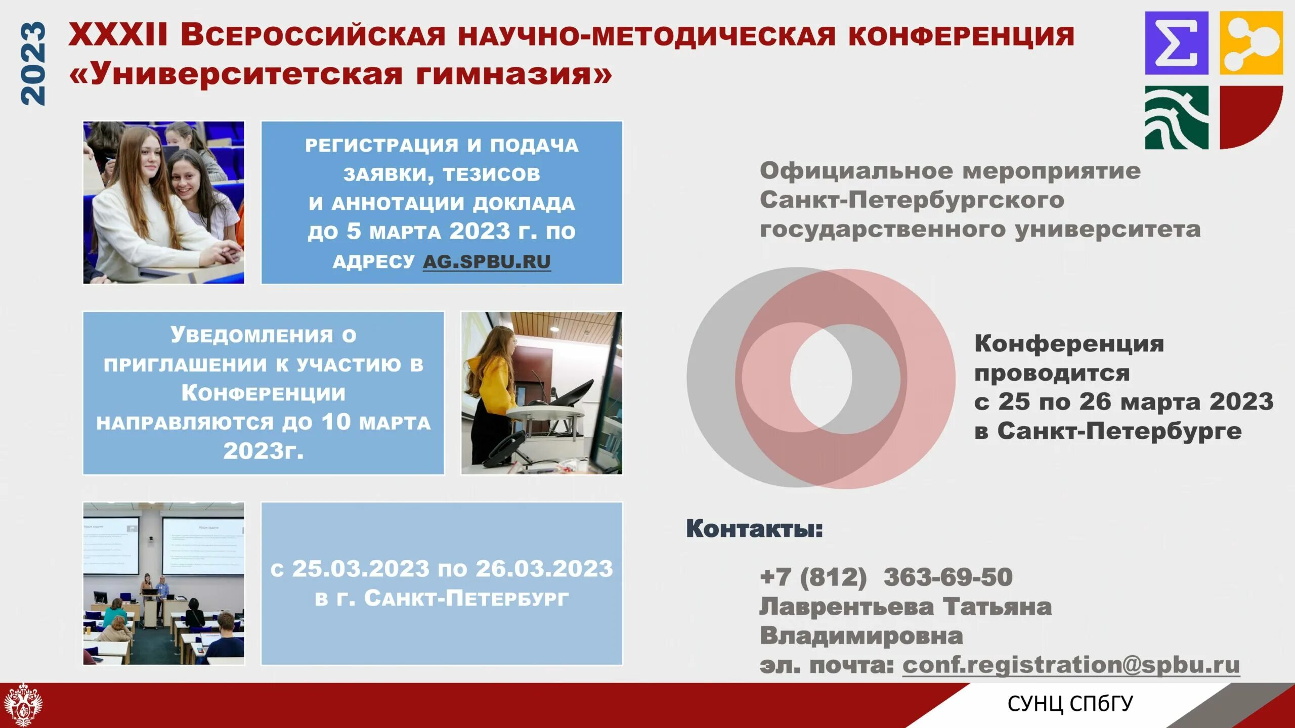 Конференция университетская гимназия. Конференция Университетская гимназия СПБГУ. «Университетская гимназия» конференция. Методическая конференция. Конференция школьников Университетская гимназия.