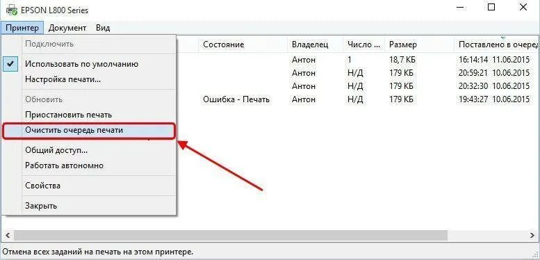 Ошибка печать в очереди. Очистить очередь печати принтера. Удалить очередь печати принтера. Как очистить очередь печати. Как снять очередь печати на принтере.