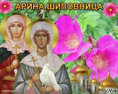 1 октября имен