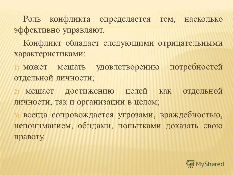 участники межличностного конфликта. способы решения конфликта в тексте. обладает конфликты. проявление конфликта. обладает конфликты.