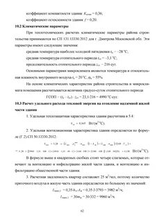 Коэффициент здания