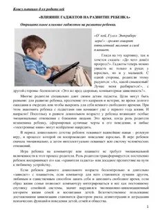 Влияние гаджетов на развитие ребенка