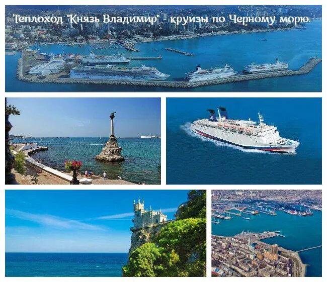 сочи ялта по морю. маршрут лайнера князь владимир сочи севастополь. порты крыма на карте. сочи ялта по морю. теплоход князь владимир сочи.