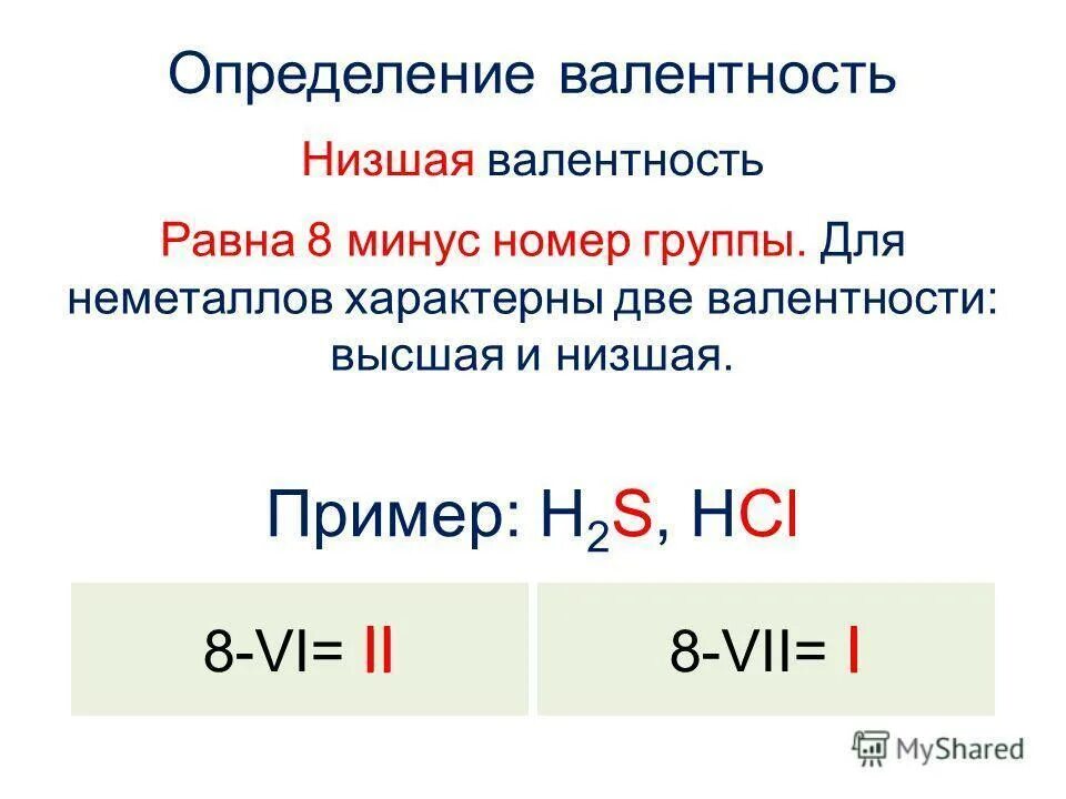 Br номер группы. Как определить высшую валентность элемента. Как определить высшую и низшую валентность элементов. Как отличить высшую и низшую валентность. Как измерять высшую валентность.