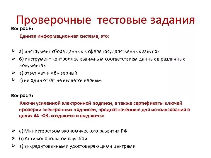 Тестирование специалистов в сфере закупок. Тестирование специалистов в сфере закупок. Профстандарт по специалист по снабжению. Тестирование специалистов в сфере закупок. Тестирование специалистов в сфере закупок.