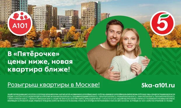 Подарочный сертификат пятерочка. Розыгрыш пятерочка. Пятерочка розыгрыш квартиры. Розыгрыш призов. Пятерочка розыгрыш квартиры.