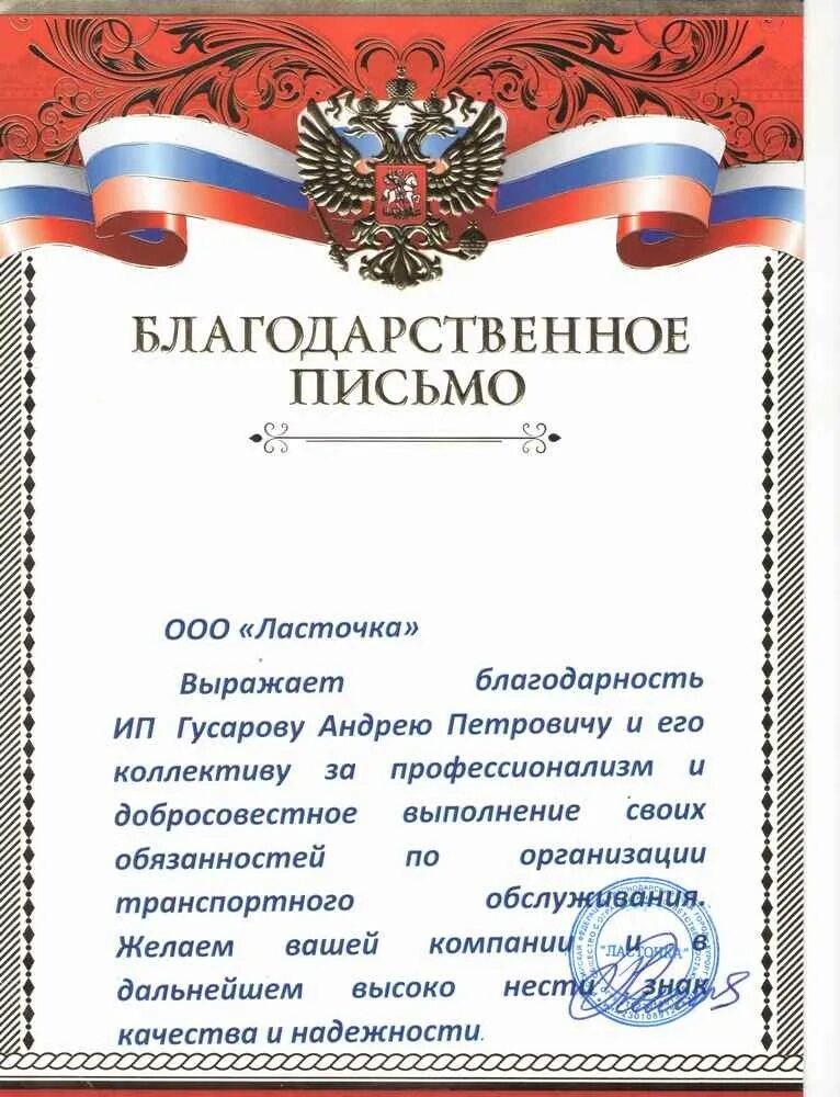 Благодарность водителю. Письмо письмо обращение водителю. Благодарность водителю. Письмо водителю с благодарностью. Благодарность водителю автобуса.