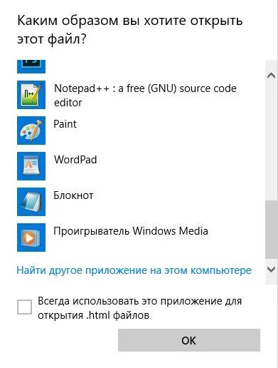 Программа в файлах html. Html как открыть. Какой программой нельзя открыть файл .html. Как открыть html файл. Какой программой открыть html файл.