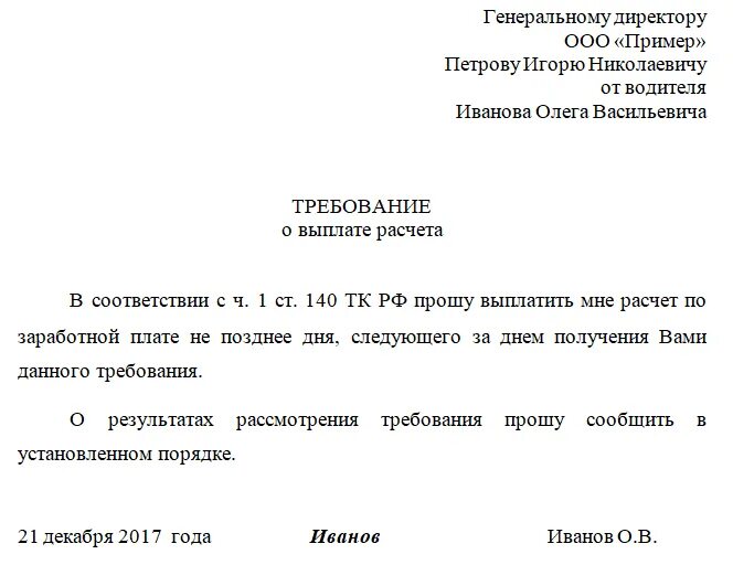 Премия заявление образец. Заявление о выплате расчета при увольнении по собственному желанию. Заявление на увольнение по собственному желанию с выплатой расчетных. Как правильно писать заявление на увольнение. Требование о выплате расчета при увольнении образец.