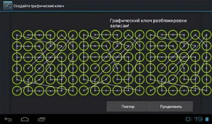 Графический ключ. Графические ключи для андроид. Самые популярные графические ключи. Самые распространенные графические ключи. Забыли ключ на планшете