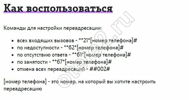 Переадресация смс с номера на номер. ПЕРЕАДРЕСАЦИЯ вызова теле2 на другой номер. ПЕРЕАДРЕСАЦИЯ звонков теле2 на другой номер теле2. ПЕРЕАДРЕСАЦИЯ С теле2 на МТС. ПЕРЕАДРЕСАЦИЯ звонков теле2 на другой номер как подключить.