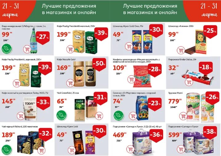Количество магазинов ашан. Кола ашан. Ашан сити подольск магазины 2022. Количество магазинов ашан. Ашан количество магазинов.