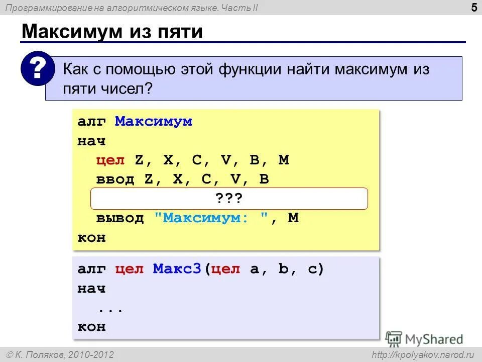 корень на алгоритмическом языке.