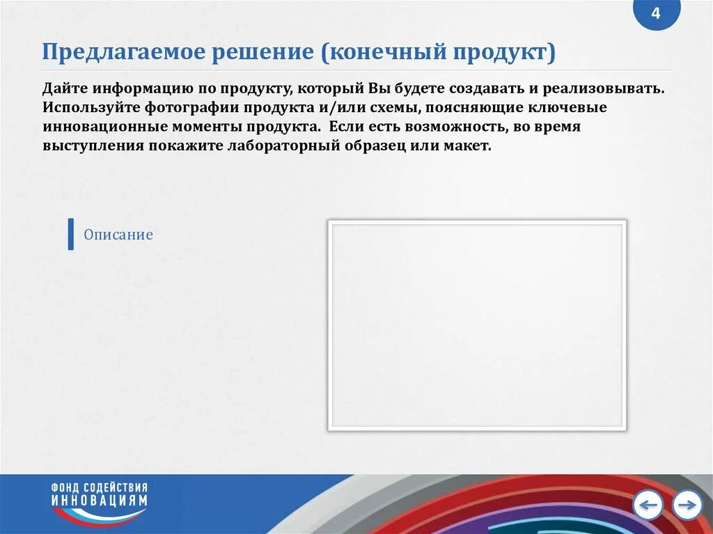 Конечный продукт определение. Конечный продукт. предлагаемое решение (конечный продукт) пример. предлагаемое решение. предлагаемое решение проекта.