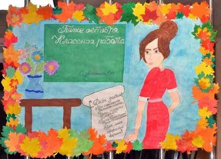 Подводка к учителям