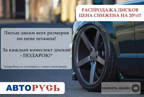 Распродажа колес москва