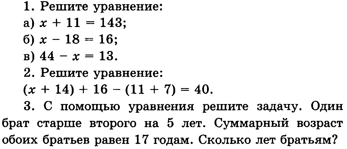 Контрольная работа 11 по теме решение уравнений. Задачи с уравнениями. Решение задач уравнением. Задачи решаемые уравнением. Решите уравнение задания.