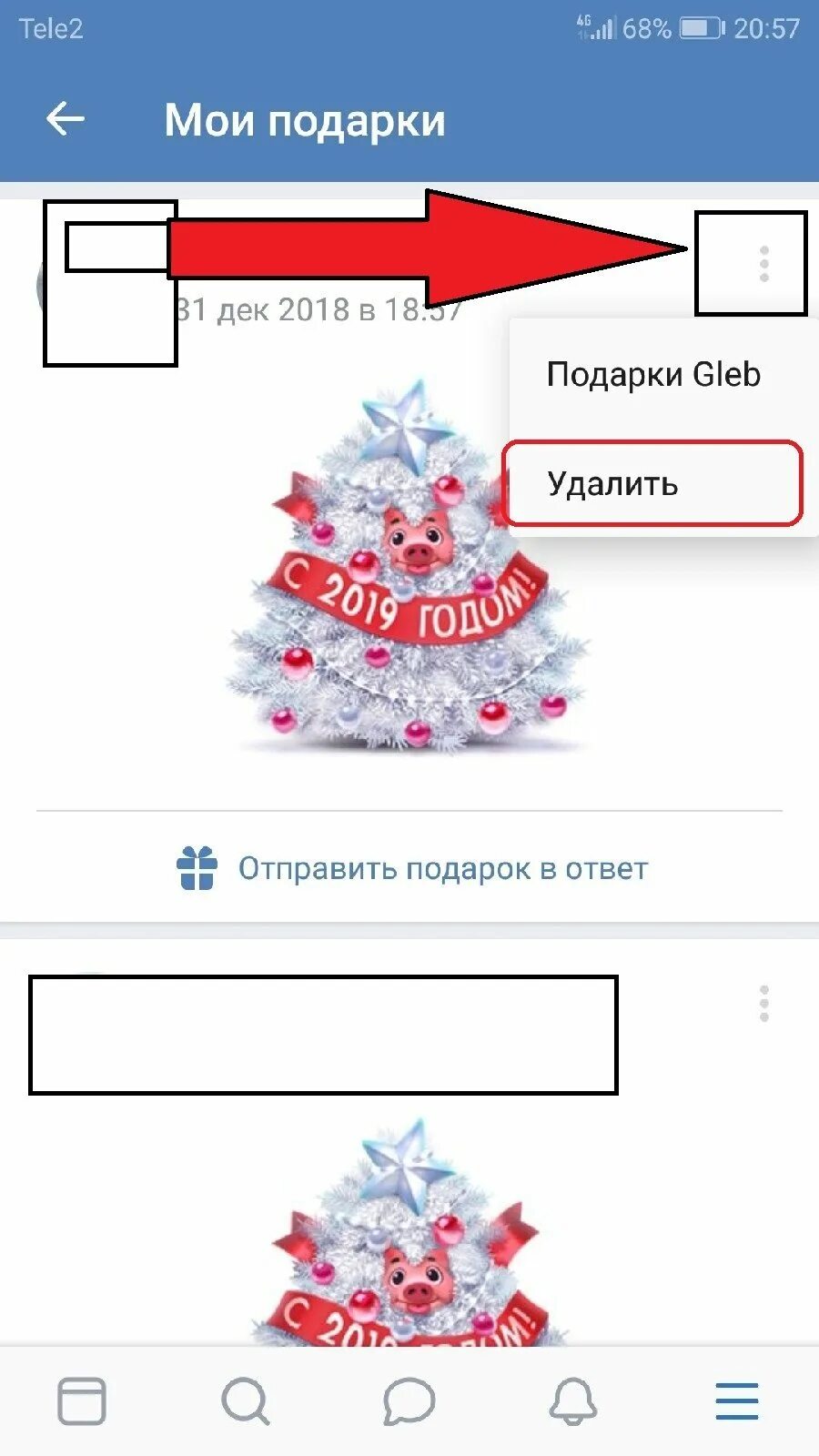 Подарки ВК. Удалить отправленный подарок. Удалить подарок в ВК. Как удалить подарок в ВК С телефона.