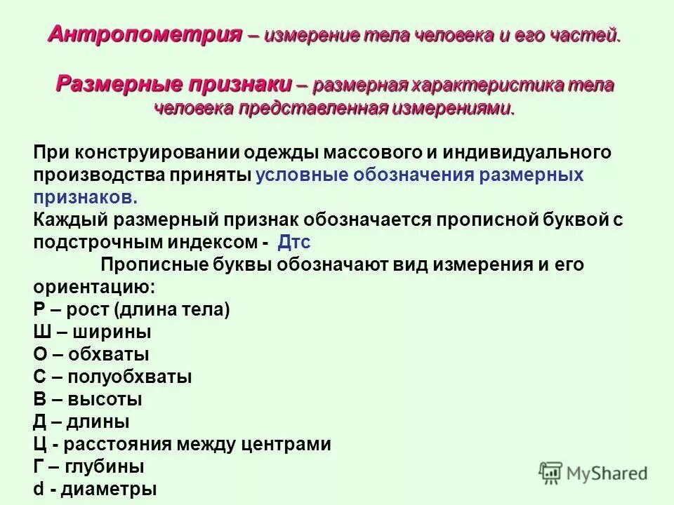 измерение морфологических характеристик тела. конституционный тип телосложения. характеристики женского тела. морфонологичесая характеристика. морфологические особенности человека.