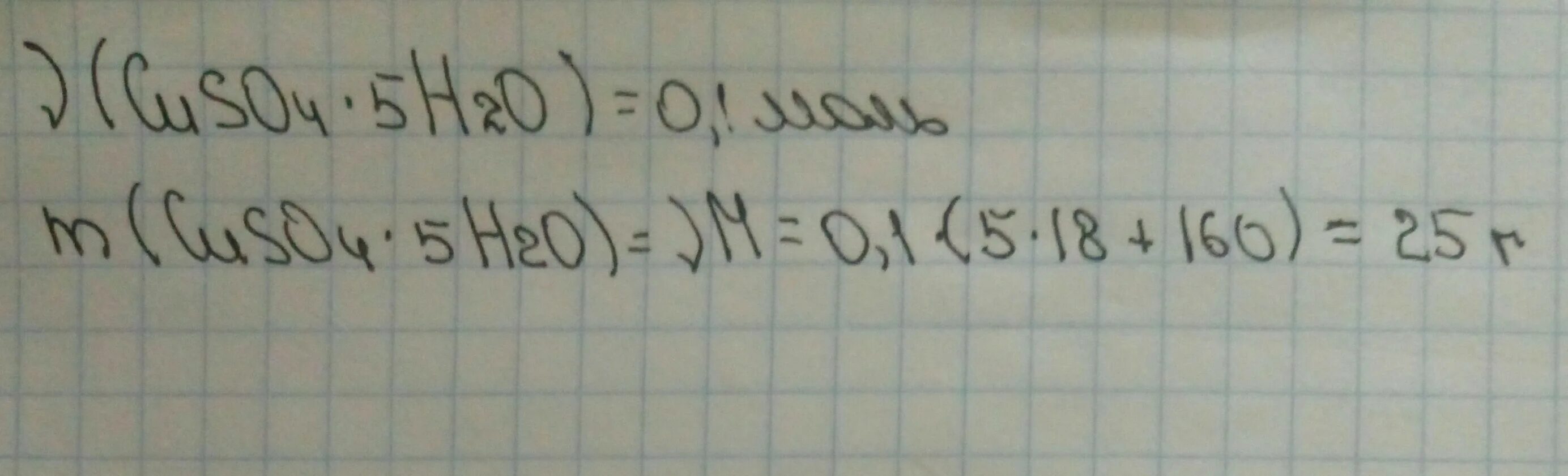 Cuso4 5h2o cuso4 5h2o реакция. Молярная масса cuso4 5h2o. Молярная масса сульфата меди. Молярная масса медного купороса cuso4. Молекулярная масса медного купороса.