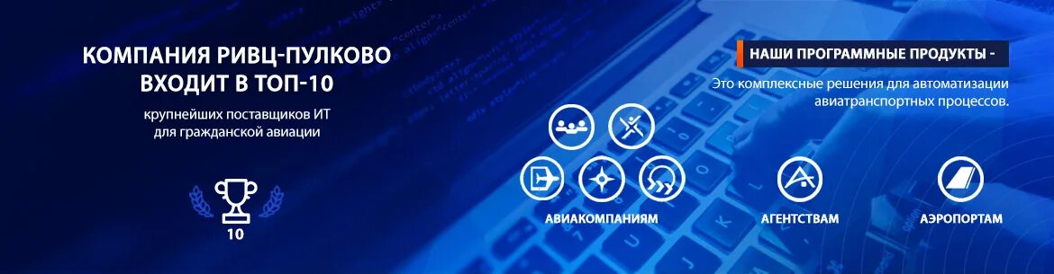 Ривц. Ривц пулково. ривц пулково кобра. ривц пулково логотип. it полюс.