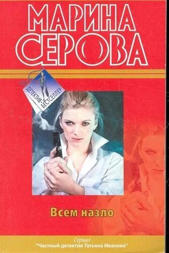 Всем ветрам назло читать. Серова всем назло. Серова м.с. "всем назло".