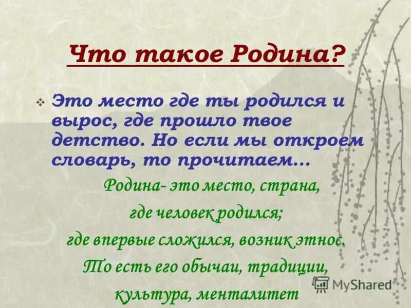 Родина это кратко. Родина. Ролиа. Подина. Родина это определение.