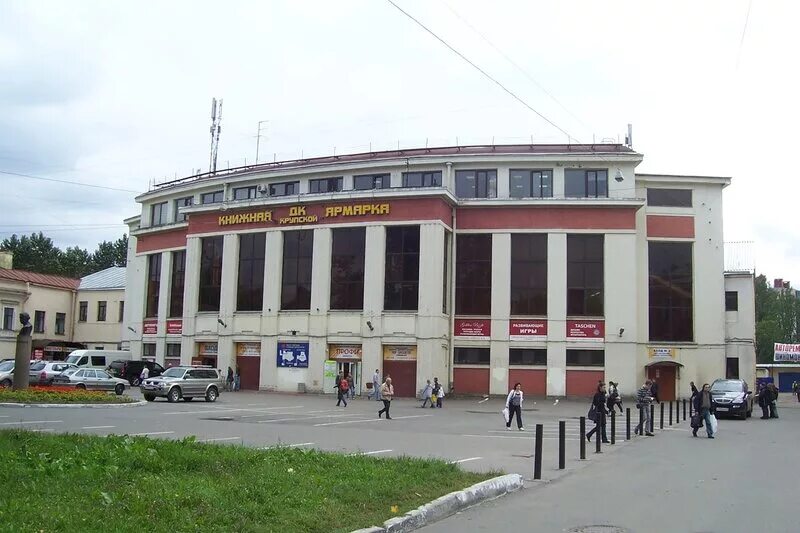 Дворец культуры им крупской в санкт-петербурге. Книжная ярмарка в дк им крупской санкт-петербург. Дк им крупской. Крупской книжная ярмарка спб. Дк крупской работает.