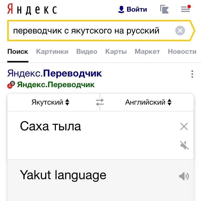 Как переводится с якутского