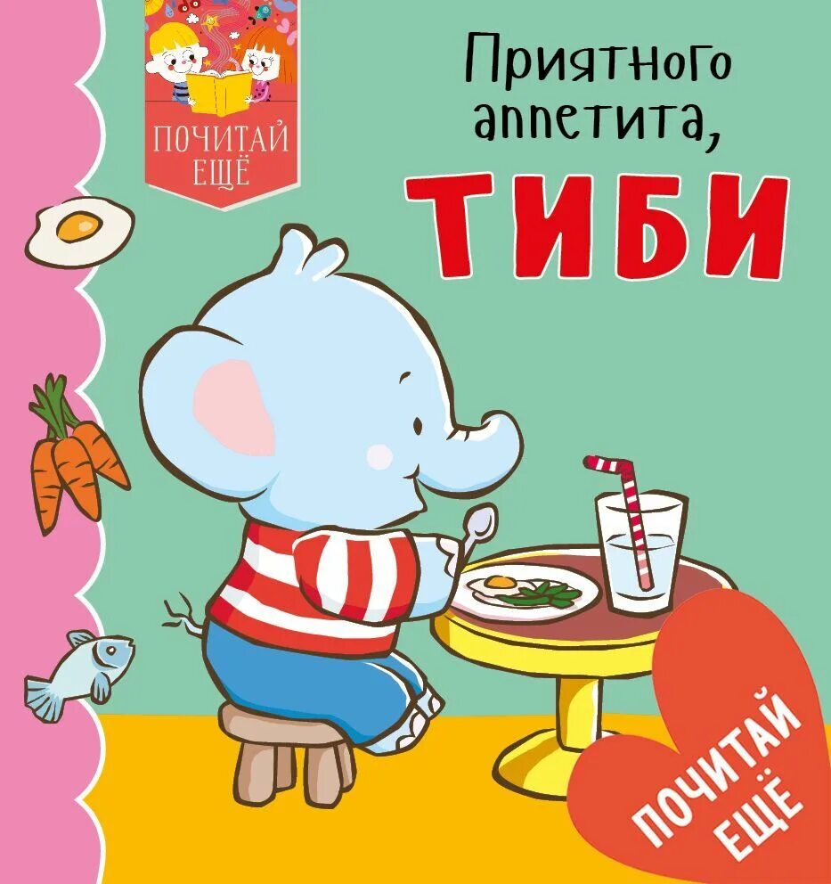 Стенд "приятного аппетита". Приятного аппетита для детей. Приятного аппетита. "приятного аппетита" гюнтера линде и хайнца кноблоха. Приятного аппетита рисунок.