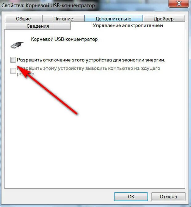 Разрешить отключение. Разрешить отключение этого устройства для экономии энергии. Разрешить выключать это устройство для экономии энергии". Отключаются юсб Порты на компьютере. Отключаем юсб при выключении ПК.