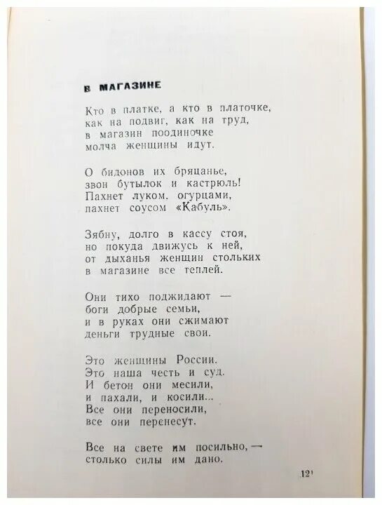Маленькое стихотворение евтушенко. Стихи разных лет Евтушенко.