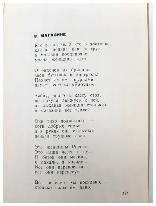 Стихи разных лет Евтушенко. Маленькое стихотворение евтушенко