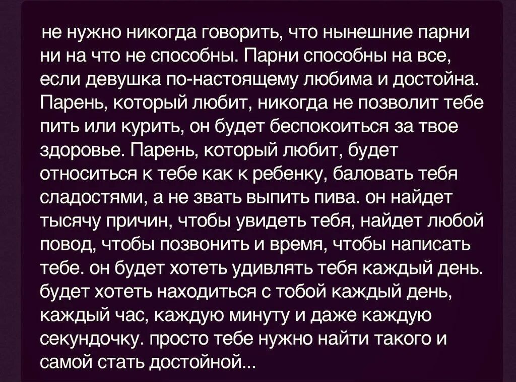 Что надо сказать парню
