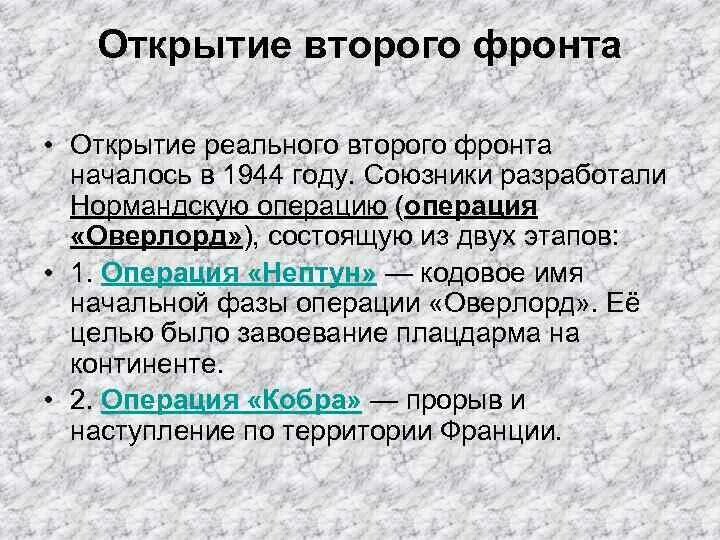 Почему союзники ссср не открыли второй фронт. Причины открытия 2 фронта. Проблема второго фронта. Причины открытия второго фронта. Открытие второго фронта кратко.