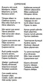 Хузангай стихи на чувашском языке